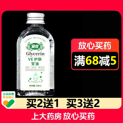 爱皮VE护肤甘油120ml正品皮肤保湿橄榄油