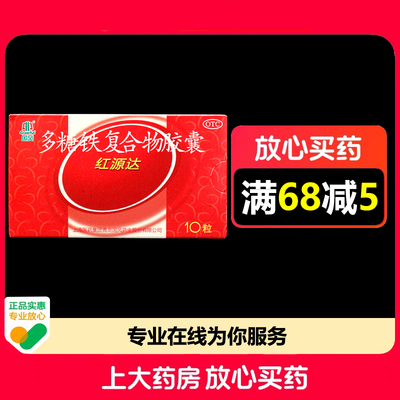 国风红源达多糖铁复合物胶囊0.15g*10粒/盒缺铁性贫血