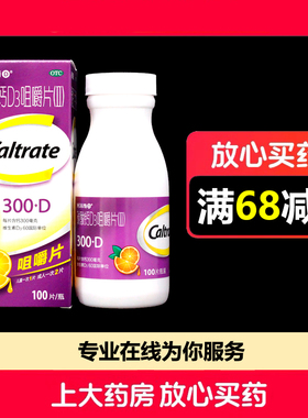 CALTRATE/钙尔奇碳酸钙D3咀嚼片(Ⅱ)100片/盒钙补充防治骨质疏松
