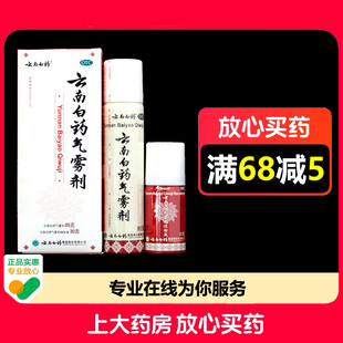 云南白药云南白药气雾剂85g+30g/盒活血散瘀消肿止痛