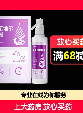 升韦立安米诺地尔搽剂90ml/瓶治疗男性型脱发和斑秃