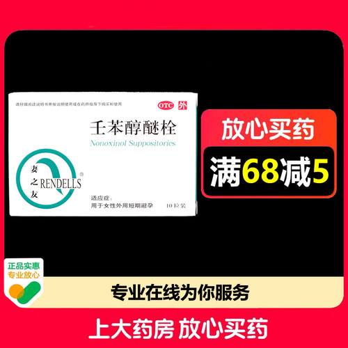 妻之友壬苯醇醚栓100mg*10粒/盒女性外用短期避孕