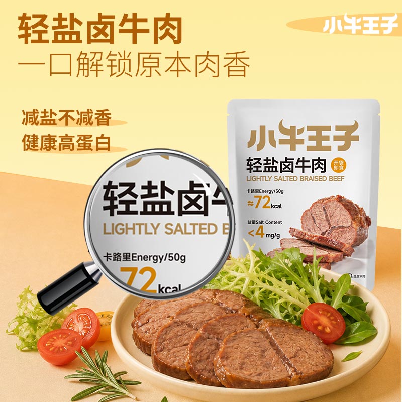 小牛王子轻减盐卤牛肉高蛋白健身代餐即食原切儿童辅食酱牛肉零食 童酱实拍商品图