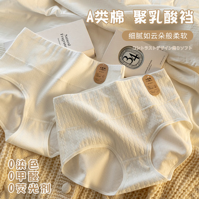 A类零染棉10A抑菌聚乳酸内裤女