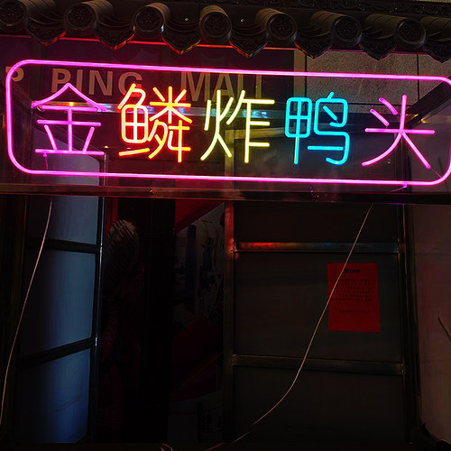 霓虹灯发光字招牌定做店铺门头装饰吸引人户外防水广告牌logo造型