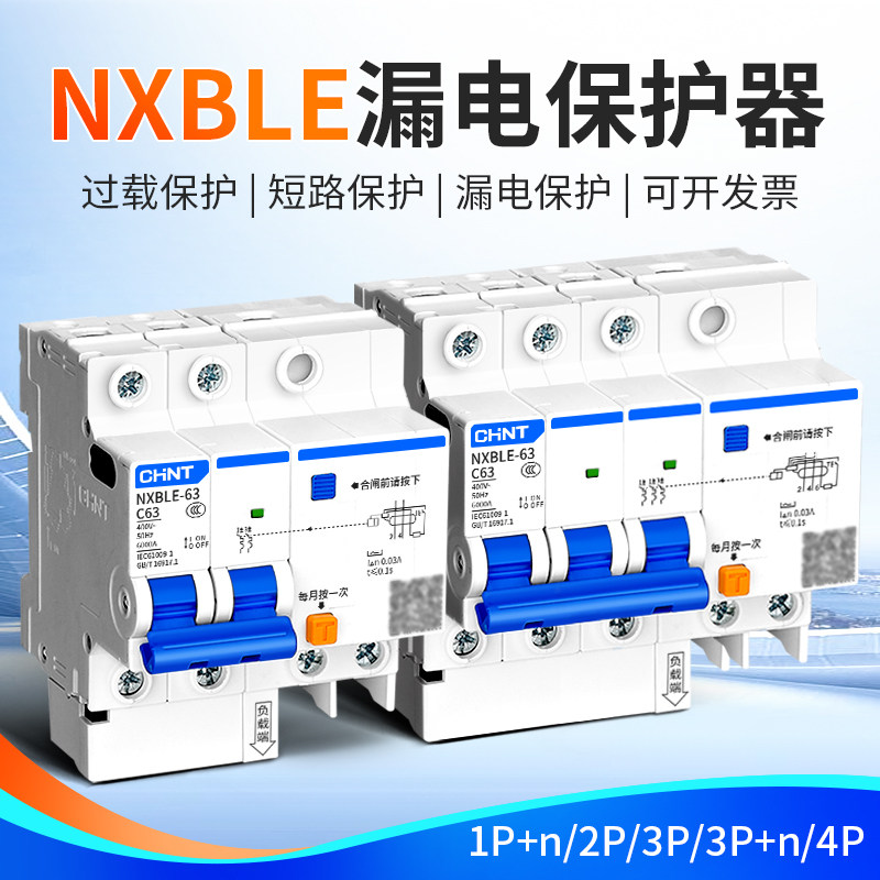 空气开关带漏电保护器家用220V三相C32断路器漏保2P63A总电闸图片