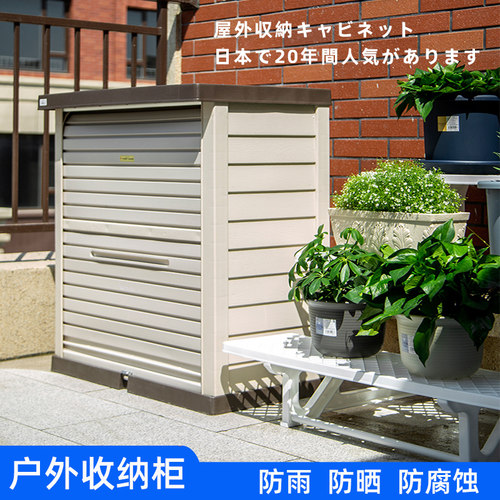 日式户外储物柜阳台柜庭院室外花园工具收纳柜防水防晒塑料柜鞋柜