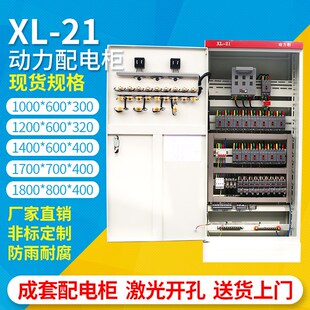 低压成套XL 变频控制开关箱1700 700 400加厚落地柜 21动力配电柜
