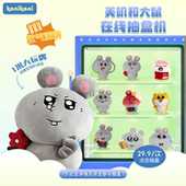 大鼠抽盒机 29.9 konikoni大鼠盲盒抽盒公仔玩偶不支持退款