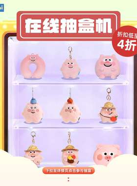 【猪培根 抽盒机】konikoni适用猪培根盲盒玩偶公仔不支持退款