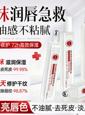 YABI凡士林维生原B5唇部精华油滋润修护双唇补水保湿高保湿润唇膏