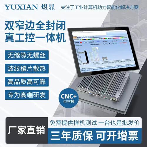 森克一体机工业工控嵌入式