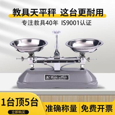 天平教具小学初中物托盘cd#57837平称家用实验室精度架天盘学生秤