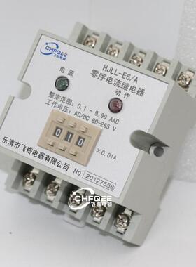 HJLL-E3/AHJ/LL-E3/B数字式零序电流继器HJLL6-E6/AH电JLCGHL-EB