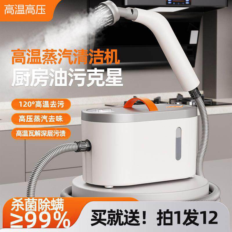 高压汽清机家用房浴室多功能消毒105一体机厨空调地毯去味蒸神洁