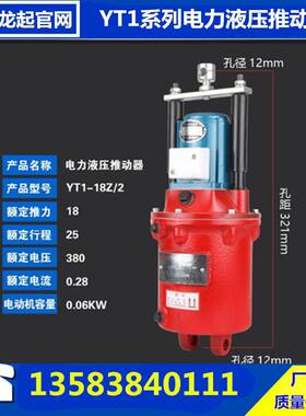 电力液压推动器YT14动5Z/6推-液动器油缸制器配件起重机压制动器