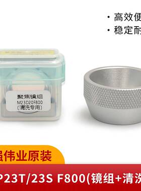 激光手持枪附23T/S超屉强聚焦JQQ镜组件伟业21焊C清洁件抽安全开