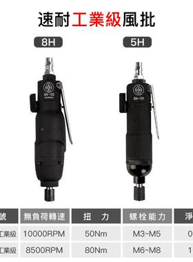 速耐风批气动丝刀螺SN-1金0木工起子五工具直柄定扭气批10工ERW3