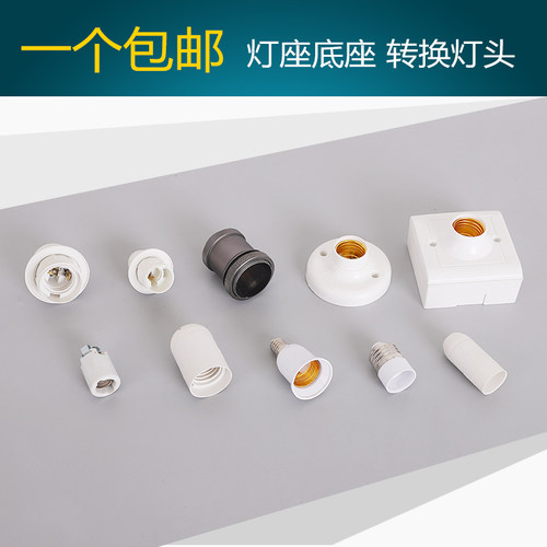 E27E14灯座螺口吊灯线明暗装灯座转换灯头底座带开关插头座吸顶