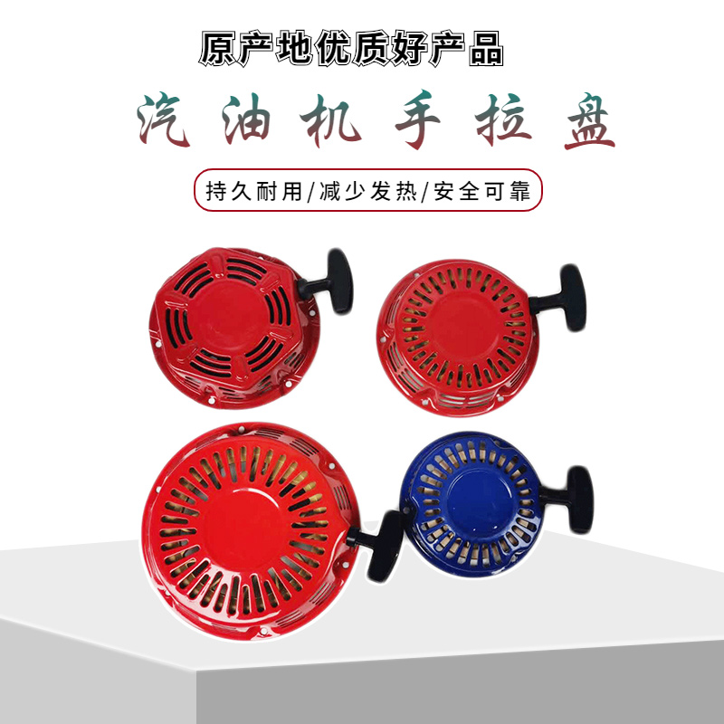 汽油机抽水泵发电机配件 170F/190F/192F磨光机/微耕机动力启动罩