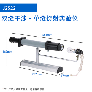 双缝干涉实验仪 单缝衍射观察仪J2515 光学物理实验器材全套白光
