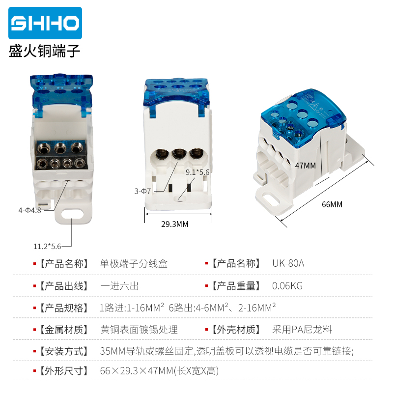 UKK80A单级分线盒一进六出卡轨式接线端子大电流家用零线端子盒