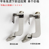 平车免烫下折边拉筒压脚电动装 门襟贴龟背弧线拼接缝可调节卷边器