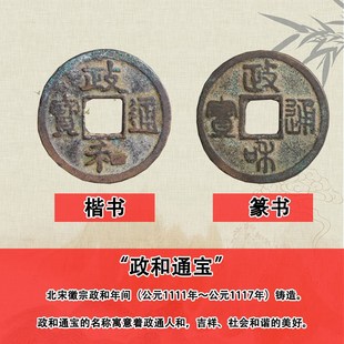 宋代政和通宝真品宋徽宗古代古币纯铜古钱币政和小平文玩收藏