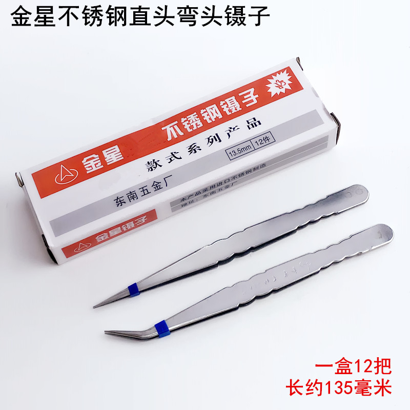 金星不锈钢直镊子手工加厚弯头钳子缝纫机穿线工具线头眉毛小夹子
