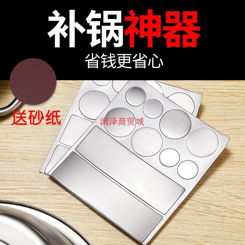 补锅贴补锅底神器塑料桶裂缝铝锅底专用不锈钢补盆破洞耐火补漏贴