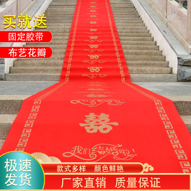 红地毯一次性结婚婚礼用婚礼布置婚庆用品无纺布喜字楼梯防滑包邮