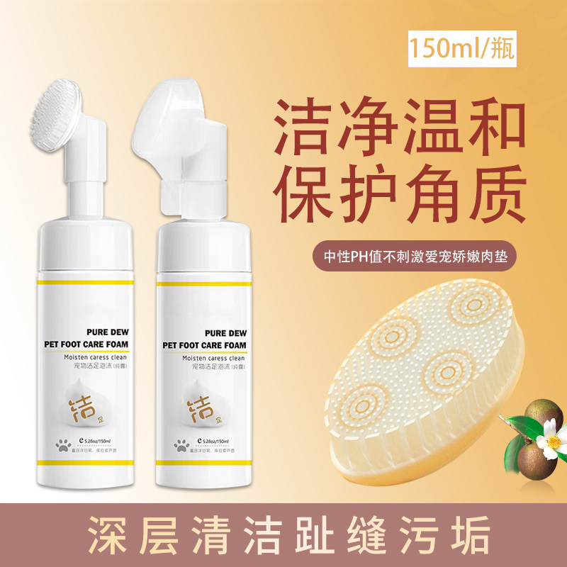 宠物狗狗洁足泡沫犬洗脚神器猫咪肉垫护理狗爪子清洁滋润脚掌干裂,宠物/宠物食品及用品,脚掌滋润/防滑/护理,淘宝优惠券,粉丝福利购,淘宝优惠卷