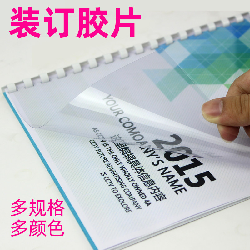 a4装订胶片装订PVC塑料塑料片封皮A4封面纸a3透明磨砂装订封面