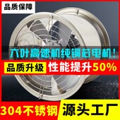 304不锈钢排气扇厨房家用排风机工业抽风机大功率换气扇厨房排烟