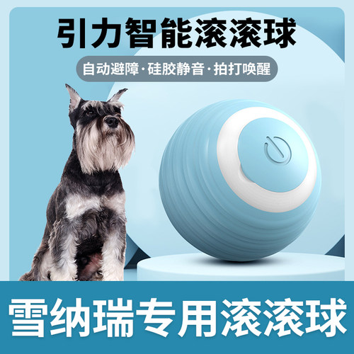 雪纳瑞专用逗狗狗玩具球神器自嗨解闷宠物犬小狗智能自动遛狗球