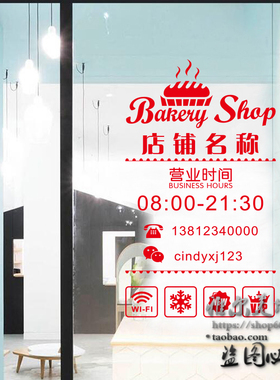 蛋糕店墙贴纸甜品装饰个性文字奶茶烘焙创意玻璃门贴店名营业时间