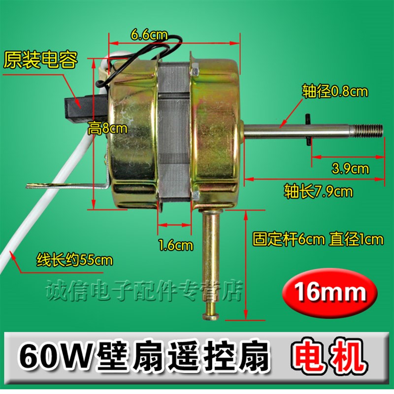 包邮/壁扇/遥控型电风扇电机马达机头 60W通用全新 16mm钢片