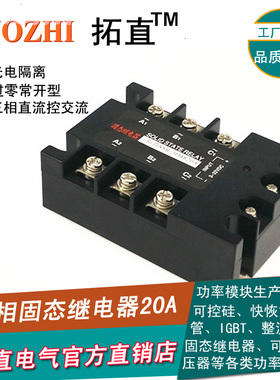 三相固态继电器20A 480VAC SSR-3D4820A直流控交流固体继电器全新