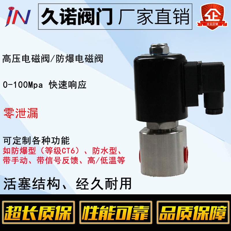 15Mpa 16Mpa不锈钢高压电磁阀12v 24v 220v 380v 水压缩空气油等