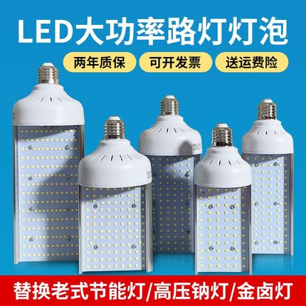 欧华森路灯横插高亮led玉米光源道路户外庭院单面螺口灯泡E40铝壳