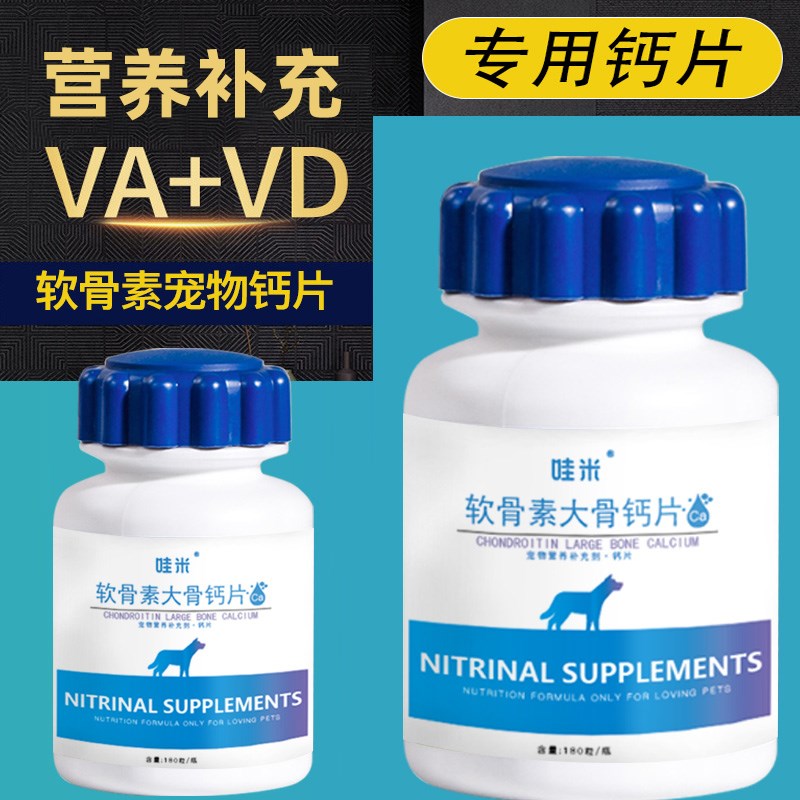 博美犬专用钙片宠物骨头补钙狗狗小狗老年幼犬成犬关节微量元素