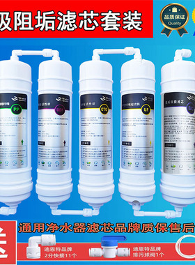 家用净水器阻垢滤芯超滤水机活性炭PP棉超滤膜除水垢五级滤芯套装