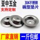 304不锈钢碗型垫片草帽垫片凹穴垫圈喇叭口垫圈调节脚垫片M8 M16