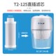 1过滤桶通用滤芯 适用于T2净水桶陶瓷活性炭复合滤芯JF 139
