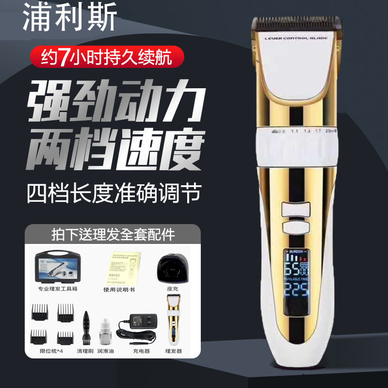 浦利斯RFCD-9300专业充电式理发器充电剪电推剪