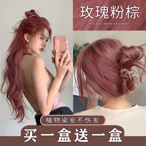 焦糖玫瑰粉棕色染发剂免漂树莓红泡泡沫染头发膏植物天然显白女纯