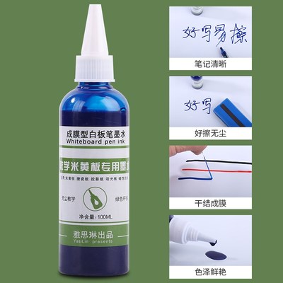 雅思琳大瓶成膜白板笔墨水干擦型教学米黄哑光投影板专用笔补充液