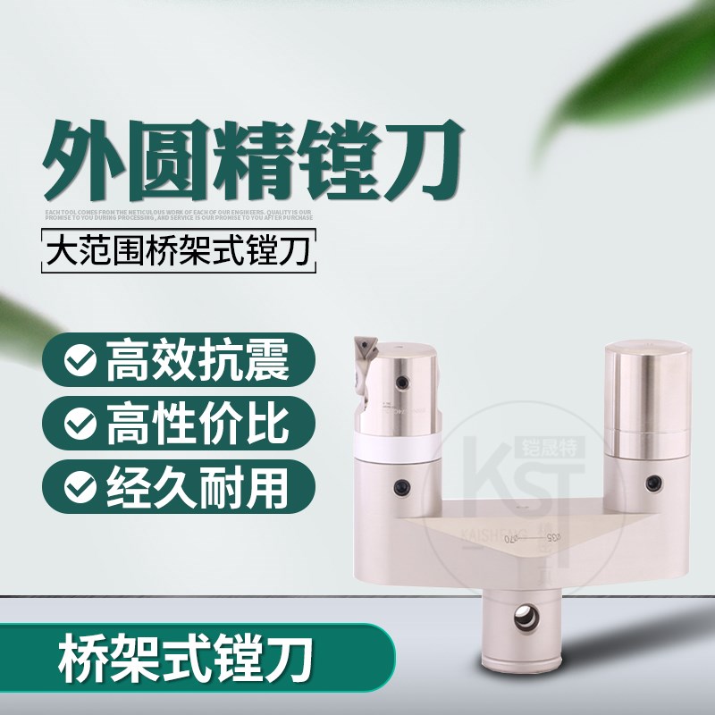 桥架式微调ENH外圆精镗刀外径粗镗刀铣床镗孔器BT40/50-LBK刀柄