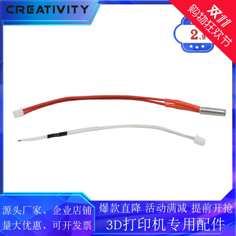 【9.9元2条】3D打印机配件12V24V40W  NTC3950热敏电阻加热棒套件