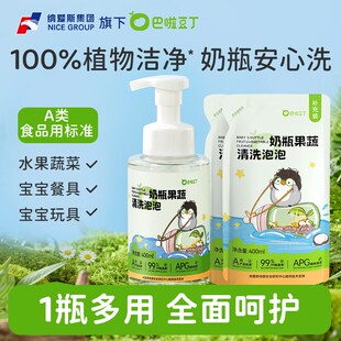 巴啦豆丁洗奶瓶清洗剂液宝宝婴儿专用果蔬泡泡新生儿洗洁精清洁剂